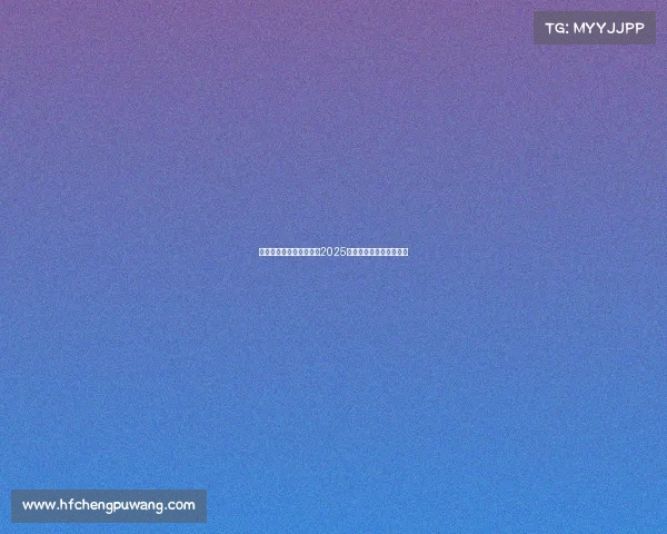 电子竞技迈入百亿赛道，2025年掘金方向与趋势全透视